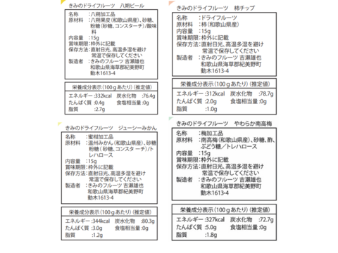 ヤミツキになる！やわらか食感　きみのドライフルーツ4種セット