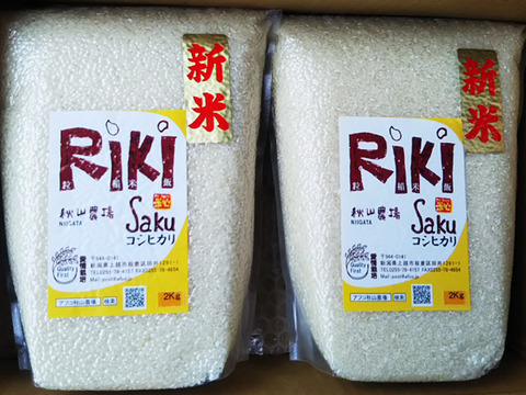 【真空パック】アフコ・秋山農場のPB『Riki-Saku』新潟コシヒカリ!2Kg×2袋（毎日おいしい・からだ満足）冷めると甘みが増します。【定期便】