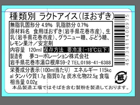 🍃5月セール🍃ひんやり爽やか🍧果実の美味しさを味わえるゴールデンベリー冷凍セット（プレミアムアイス2個／そのまま食べられるフローズンゴールデンベリー300g入り）
