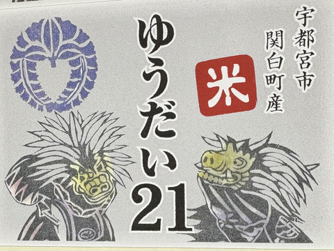 ゆうだい21[令和7年産白米]9kg