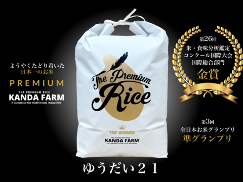 日本一獲得！米・食味分析鑑定コンクール国際大会国際総合部門金賞受賞　会津産ゆうだい21　白米2キロ×4袋