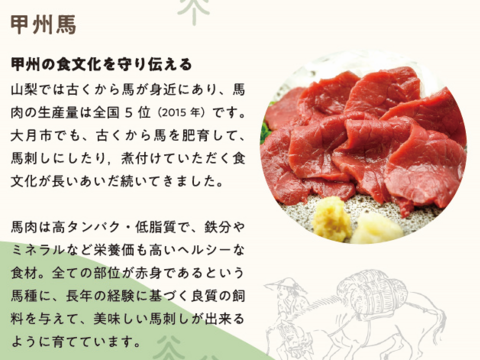 馬刺し２５０g　《やや歯ごたえのある国産種赤身の美味しい馬刺し》ブロック２～３