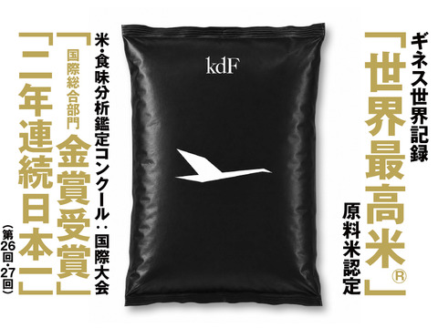【新米予約】ギネス認定「世界最高米®」会津産ゆうだい21　白米2キロ　2年連続日本一！【令和８年産】