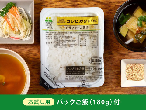 一人暮らしの方へ！山形県産コシヒカリ（2kg：大人1／1日1食約1ヶ月分） 令和6年産：精米、お試し用パックご飯1個（180g）付