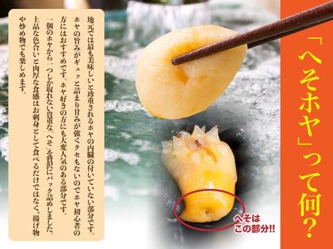 【新物】三陸宮城産 ホヤの一番美味しく食感が良い 貴重なへそ部分♪へそホヤ200ｇ（冷凍・真空パック）