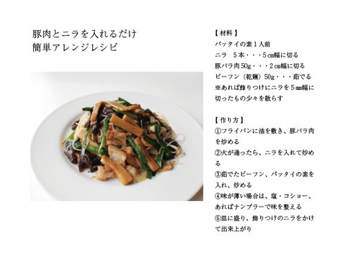 【メール便】メンマとキクラゲたっぷりのタイ風焼きそばの素