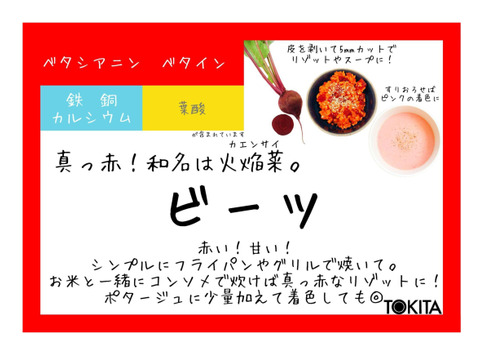 最終！！食べる血液といわれるスーパーフード　ビーツ！！数量限定