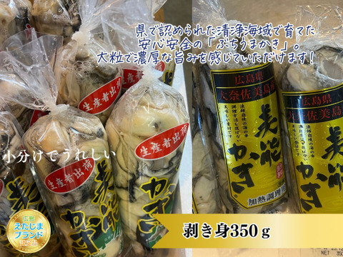 旬の味を堪能できる牡蠣◆小分けに最高◆加熱用牡蠣350ｇ◆みんなで分けよう◆美能牡蠣◆8個まで同梱可能
