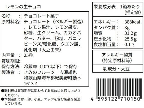 【母の日ギフト】はじめての柑橘生チョコ（ハッサク、レモン）