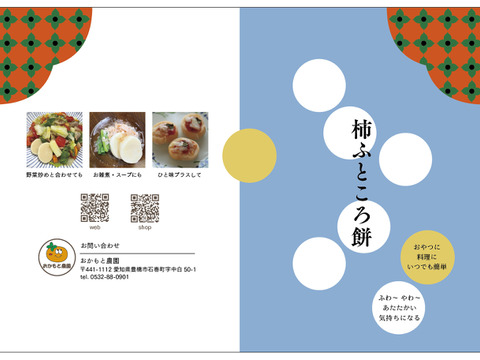 【母の日ギフト】柿ふところ餅