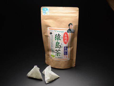 【簡単に美味しいお茶を】お徳用猿島茶TB 5gx30個