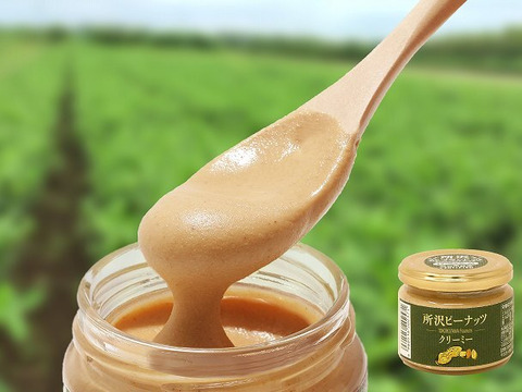 【所沢ブランド特産品認定】所沢ピーナッツクリーミー　110ｇ×2個