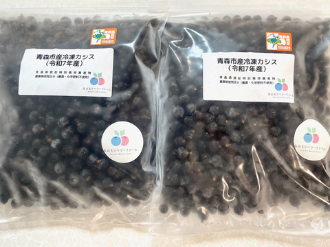 冷凍カシス（青森県認証特別栽培）：青森県産のカシス｜食べ