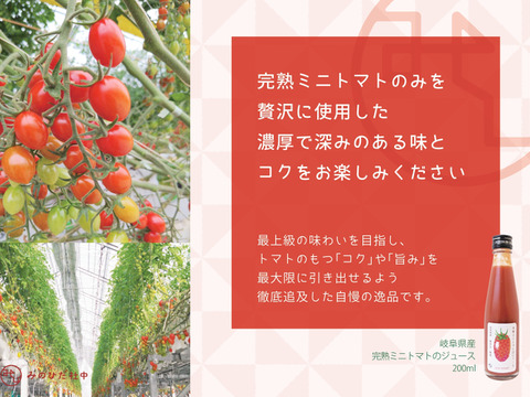 【完熟ミニトマト100％】まるで飲むフルーツ。10年以上、学校給食に選ばれ続ける信頼の自社加工（無添加・無着色）