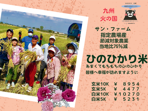 【令和７年度新米】指定農場産米「ヒノヒカリ」（節減対象農薬：当地比75％減）　（玄米・５kg）