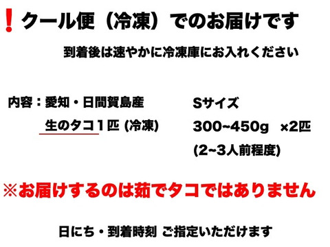 〈足７本のタコ〉日間賀島タコ（訳あり品）Sサイズ(350g程度)×2匹