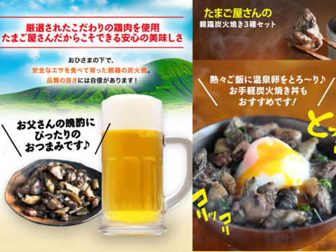 【ギフトにも♪♪】ビールやお酒と相性バッチリ！親鶏の炭火焼き3種セット！　食べチョク　冷蔵便【熨斗対応可】