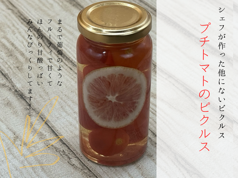 【フレンチシェフ手作り とっておきの柚子風味ピクルス】8種まとめ買いセット「うずら卵」「蓮根」「梅と牛蒡」「オリーブと玉葱」「切干大根と柚子」「プチトマト」「さつま芋とレーズン」「３色パプリカ」