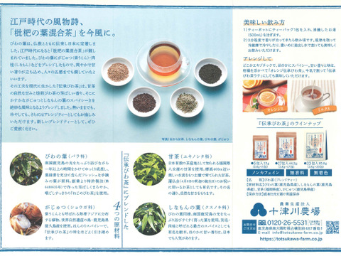 【食べチョク限定】ノンカフェインのねじめびわ茶アソート3種