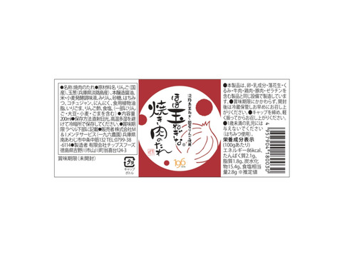 淡路島玉ねぎたっぷり☆ほぼ玉ねぎな焼き肉のたれ（6本セット）