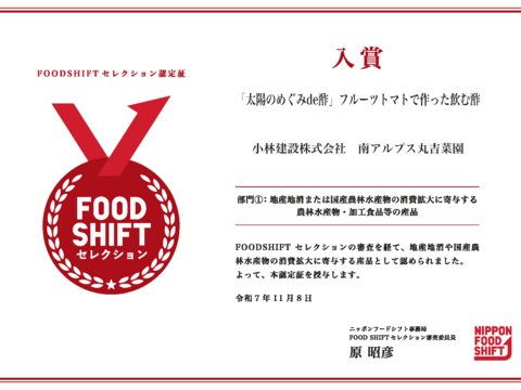 リアルマルシェでも大好評、試飲したら即購入！フルーツトマトで作ったクラフト酢・「太陽のめぐみｄｅ酢」料理にも使える、おいしい酢の飲料６本（４倍希釈）☆おすすめです☆