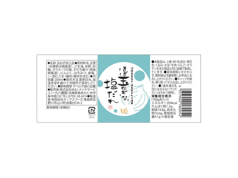 淡路島玉ねぎ67％使用！ほぼ玉ねぎな塩だれ（6本セット）