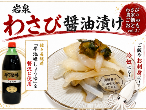 3点セット❣️岩泉わさびの味噌漬け・醤油漬け・わさび農家の粉わさび