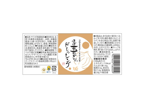 淡路島玉ねぎ贅沢63％使用！ほぼ玉ねぎなドレッシング（6本セット）