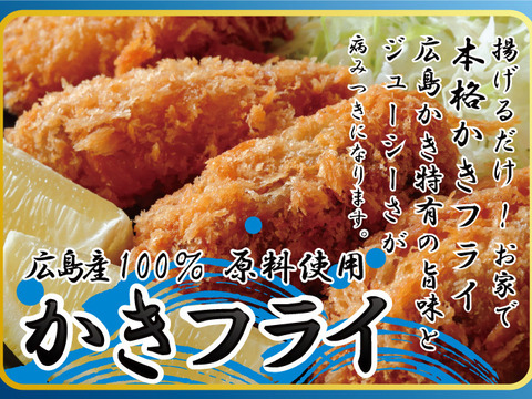 【大人気の為、製造後順次発送】揚げるだけ！牡蠣屋がつくった絶品かきフラ　35g×8粒×4トレー　計32粒