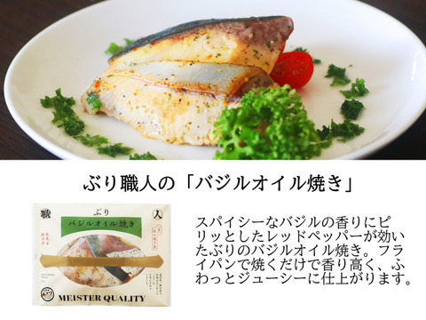 【鹿児島産ぶり冷凍】漬け焼き魚・ ６種類セット