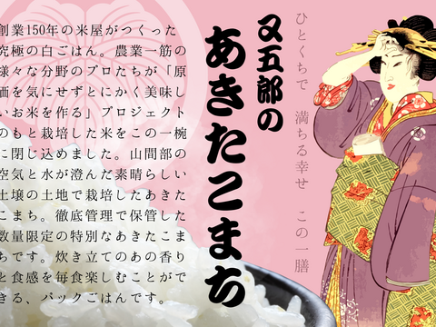 又五郎のあきたこまち　徳用