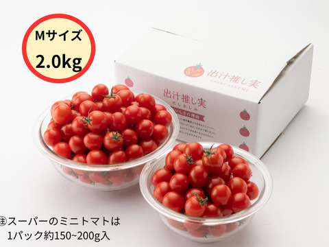 【新生活応援セール10％off】お菓子の代わりに♪超濃厚ミニトマト・プチトマト　2.0kg