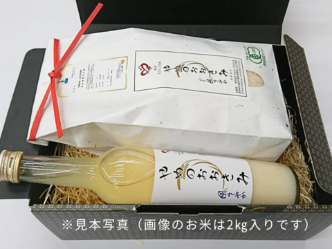 遅れてごめんね【父の日ギフト】こだわりのお米と飲む点滴詰め合わせ【有機JAS取得】風さやか白米1,5㎏ &【無添加】米麹甘酒500㎖ 1本