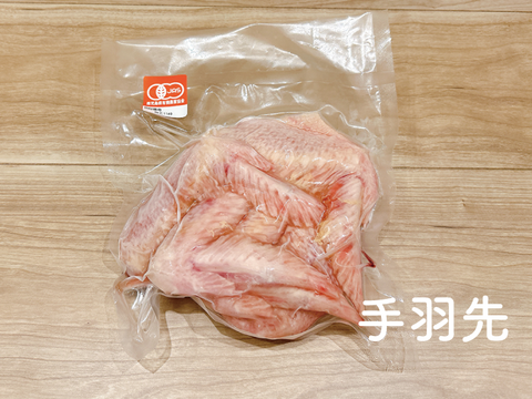 ワクチン不使用オーガニック鶏肉「薬食同源鶏・手羽先手羽元セット」（手羽先5本入×２、手羽元5本入×２）【計1,342g】ボーンブロスにもおすすめです
