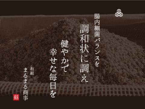 三種発酵黒糀甘酒 500ml × ３本
【縁起の良い腸内環境へ！】