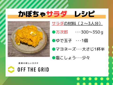 【サラダカボチャ】万次郎（２ヶ月間追熟後）生まるごと（2～2.5kg/個）３個入