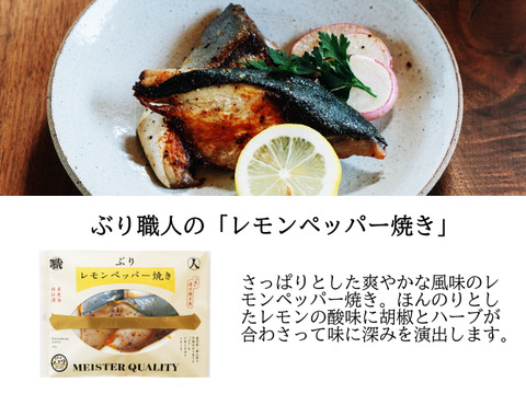 【鹿児島産ぶり冷凍】漬け焼き魚・ レモンペッパー ３ｐ