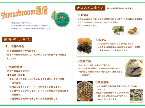 【70g×5パック】 日本一の秦野名水育ちの生きくらげ『シュマッシュルーム』 　★鮮度安心のクール便