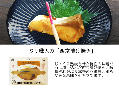 【鹿児島産ぶり冷凍】漬け焼き魚・ ６種類セット