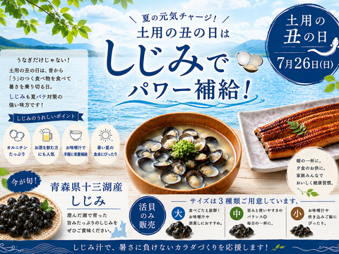 【丑の日ギフト】豪華な大サイズ１kg　十三湖産「大和しじみ」