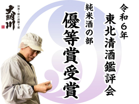 【12月27日（金）注文分まで年内にお届けします！！】【お酒の福袋】純米大吟醸無濾過生原酒が必ず１本入っている！？年末年始に楽しめる日本酒セット【年末年始限定の大人気企画】