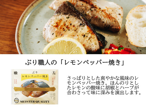 【2024年おもてなしセレクション受賞】ぶり漬け焼き魚・5種セット