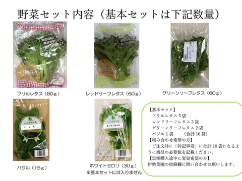 【常温便】【農薬：栽培期間中不使用】【組合自由】野菜セット　ﾌﾘﾙﾚﾀｽ５袋（60g以上）ﾚｯﾄﾞﾘｰﾌﾚﾀｽ２袋（60g以上）ｸﾞﾘｰﾝﾘｰﾌ2袋（60g以上）バジル1袋（15g以上）合計１０袋