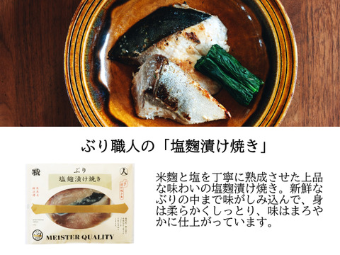 【鹿児島産ぶり冷凍】漬け焼き魚・ ６種類セット