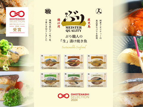 【鹿児島産ぶり冷凍】漬け焼き魚・ねぎ塩 5ｐ