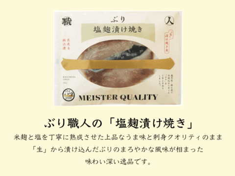 【鹿児島産ぶり冷凍】漬け焼き魚・ ６種類セット