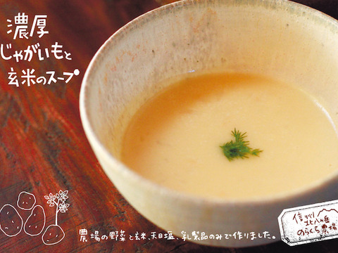 【福袋】のらくら農場の野菜とスープのセット［Ｓサイズ］