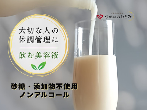 【用途に合わせて贈れるギフト】飲む点滴【無添加】安曇野産 有機米甘酒ギフト（風さやか）