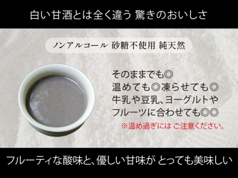 三種発酵黒糀甘酒 500ml × ２本
【縁起の良い腸内環境へ！】