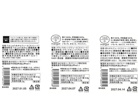 【無添加・果汁100%のストレートジュース】シトラスフルーツジュース マルゴット3種飲み比べセット